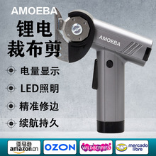 跨境爆款无线锂电裁布剪小型手持式裁缝工具高效切割布料纸张皮草