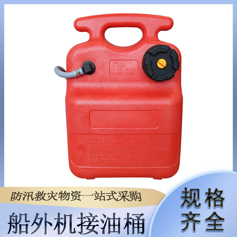 便携式手提橡皮艇冲锋舟外接油桶24L红色船用燃料箱