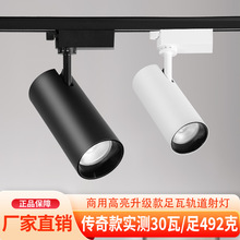 LED轨道射灯节能聚光灯背景墙服装店商用 橱窗明装直播 COB导轨灯