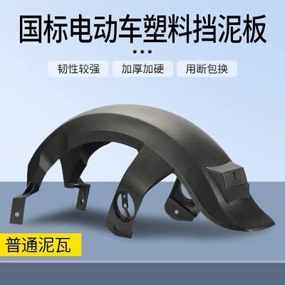 for the New National Standard Electric: Motorcycle front windshield - high-toughness-mudguard