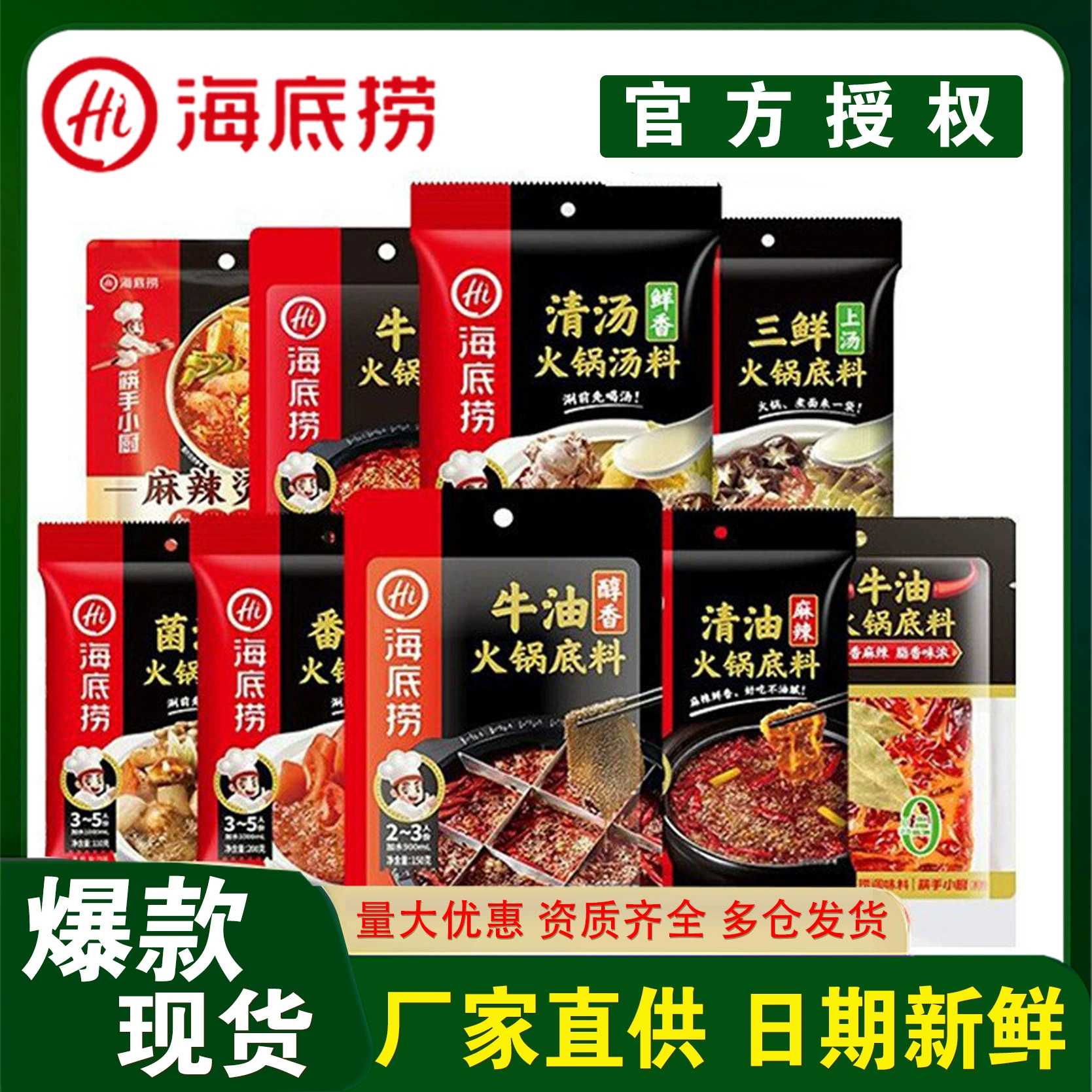 Haidilao горячий горшок материал оптовая продажа томатных грибов