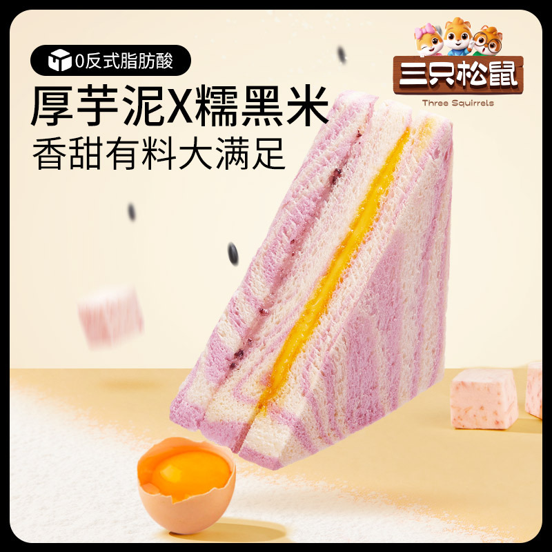 [멜로우 타로 페이스트와 향긋한 찹쌀 흑미 - 타로 흑미 샌드위치 390g/6개]