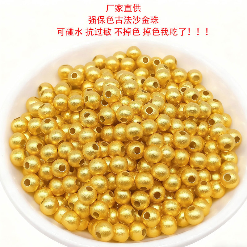 Sand Gold Strong Color-Preserving Sandblasted Small Gold Beads Solid Sand Surface Round Beads Loose Beads DIY Perforated Beaded Bracelet Jewelry Accessories