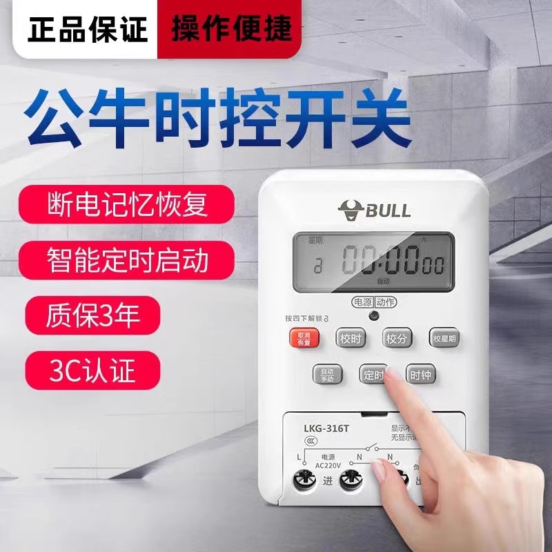 公牛时控开关时间控制器220V自动微电脑定时器开关kg316t电源控制