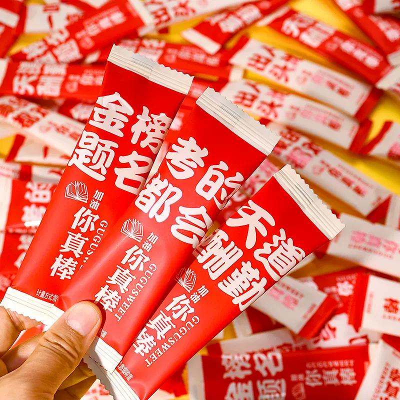 励志语录秋梨膏棒棒糖高考加油奖励学生考试糖果礼物逢考必过零食