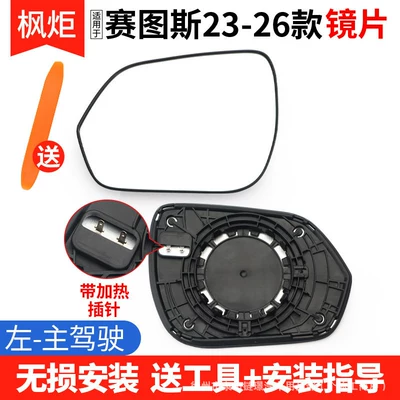 Rear mirror/rearview mirror assembly: Rearview Mirror Lens Models - 23-26-setus-lens-with-heating-left-driver