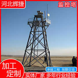 定制镀锌监控塔钢构房执勤放哨哨所检测塔草原森林防火平台监控塔