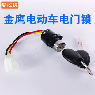 電動車 小頭 金鷹電門鎖 鑰匙鎖 電源鎖 鑰匙開關鎖