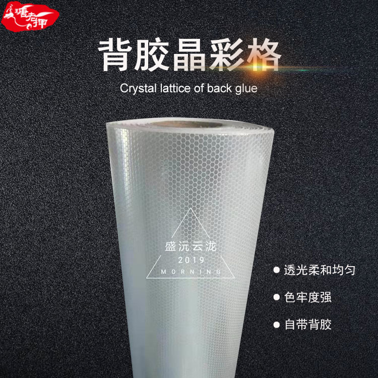 标识贴背胶布基蜂窝晶彩格交通警反光膜夜光膜喷绘广告材料防水
