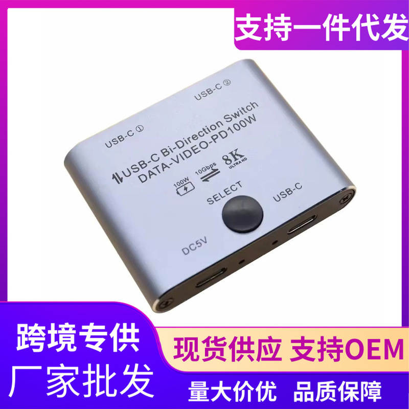 typec3.1 switcher two-in-one-out TYPEC bidirectional switcher kvm2 in-one-out USB-C lightning 3 interface