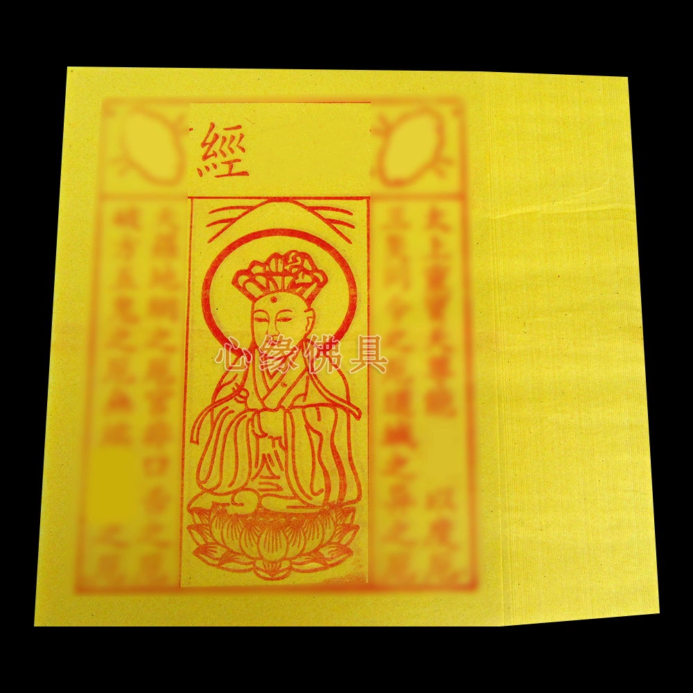Желтая бумажная сутра, тайваньская золотая бумага, жертвенное сопровождение, сожженная бумага, желтая бумага, бумажные деньги