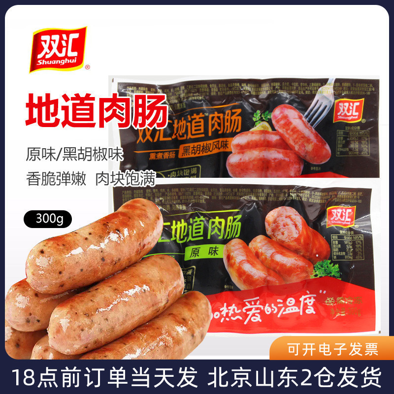 双汇地道烤肠肉肠黑胡椒火山石台湾纯脆皮香肠空气炸锅美食食材肉