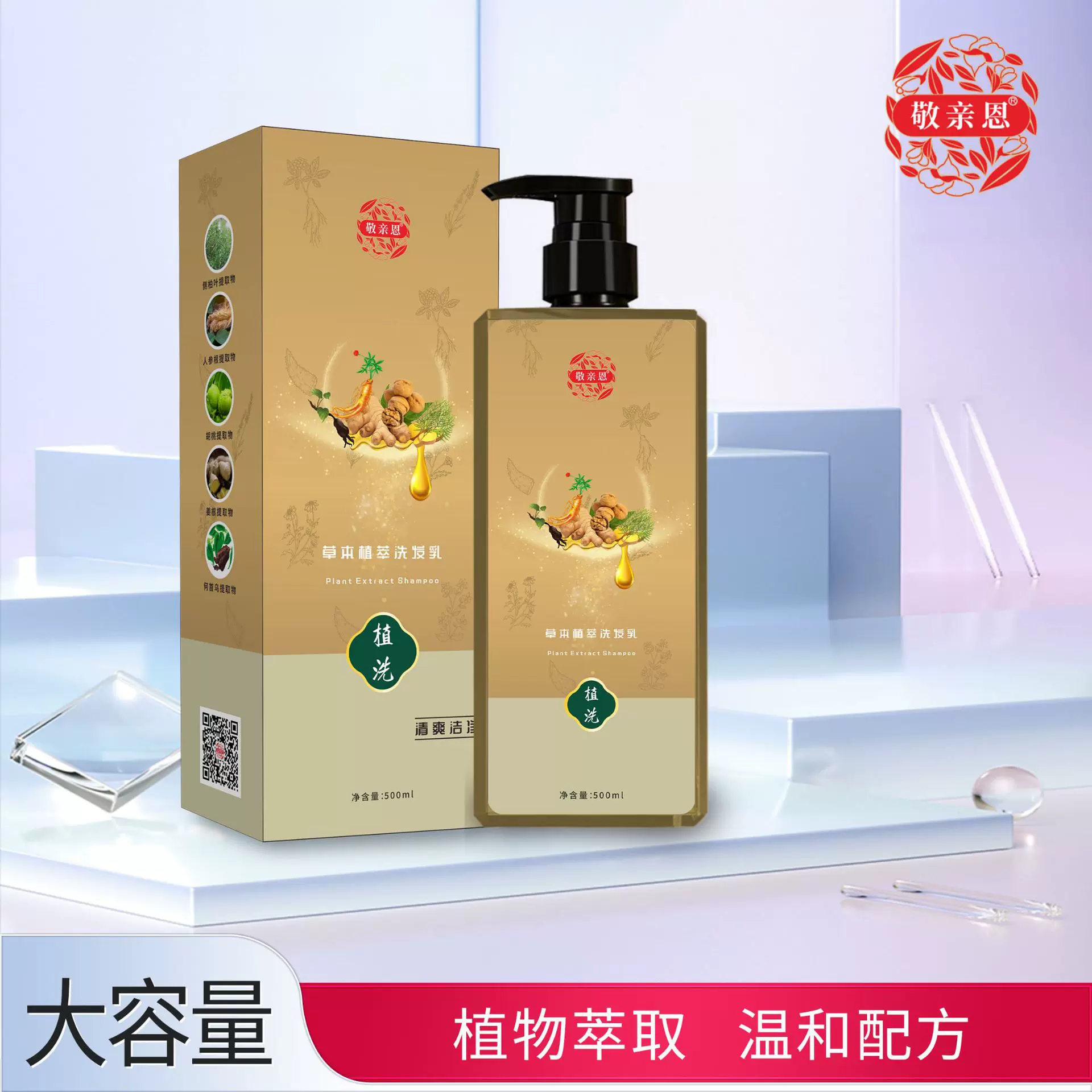 敬亲恩洗发水滋养洗护植物防柔韧去屑滋养蓬松秀发生姜健发护发素
