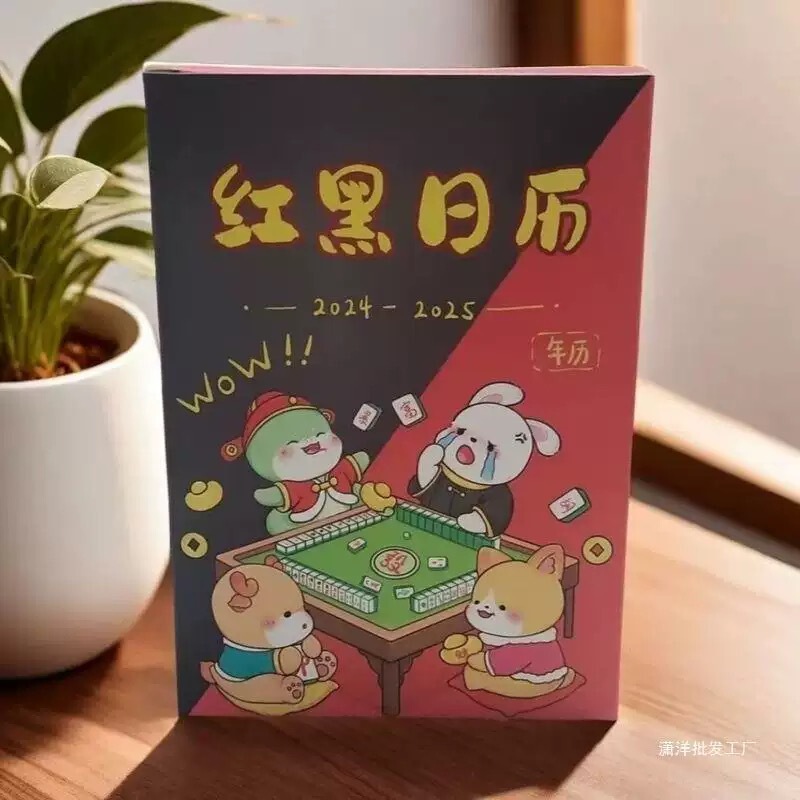 Twelve Zodiac Signs Red and Black Calendar Creative Mahjong-Themed Calendar Personalized New Model for the Year Twelve Zodiac Signs Red and Black Twelve Zodiac Signs Red and Black Calendar Creative Mahjong-Themed Calendar Personalized New Model for the Year Twelve Zodiac Signs Red and Black