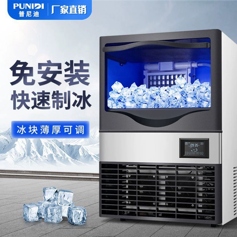 Punidi 45 лоток для льда, коммерческая маленькая машина для производства льда, магазин чая с молоком, KTV бар, 68 кг, полностью автоматическая машина для производства кубиков льда