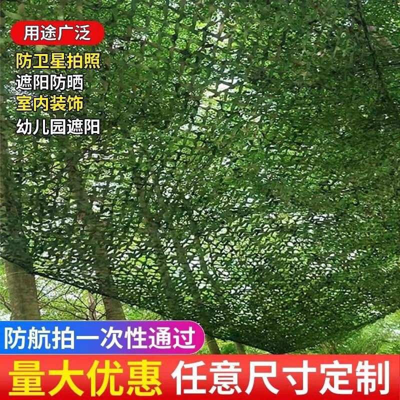 防晒网遮阳迷彩伪装加厚山体航拍打孔遮阳网加密军绿色隔热