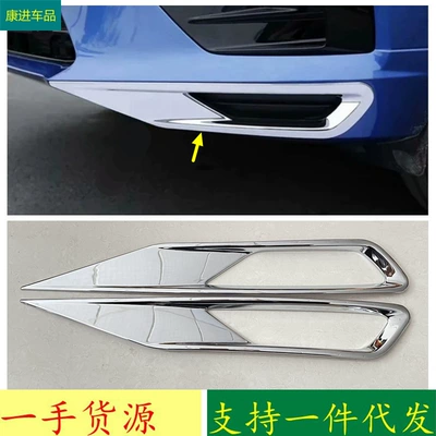 Suitable for Volvo Xc60 Front Fog Light frame - front-lower-fog-light