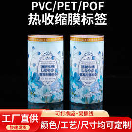 热收缩膜PET收缩膜化妆品包装盒PVC收缩标签卷料收缩膜热收标签膜