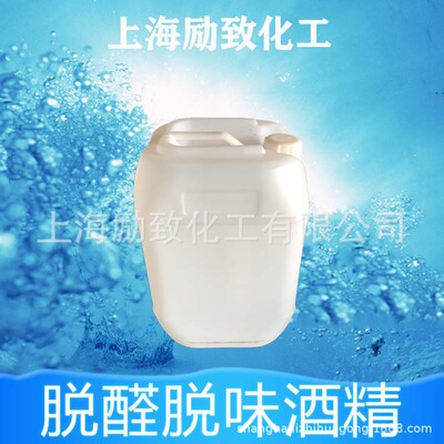 脱醛脱味酒精 双脱酒精 化妆品香水专用 双脱醛酒精