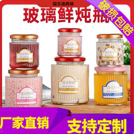 透明果酱蜂蜜密封瓶鲜炖花胶鱼胶分装瓶简约透明竖条纹燕窝玻璃瓶