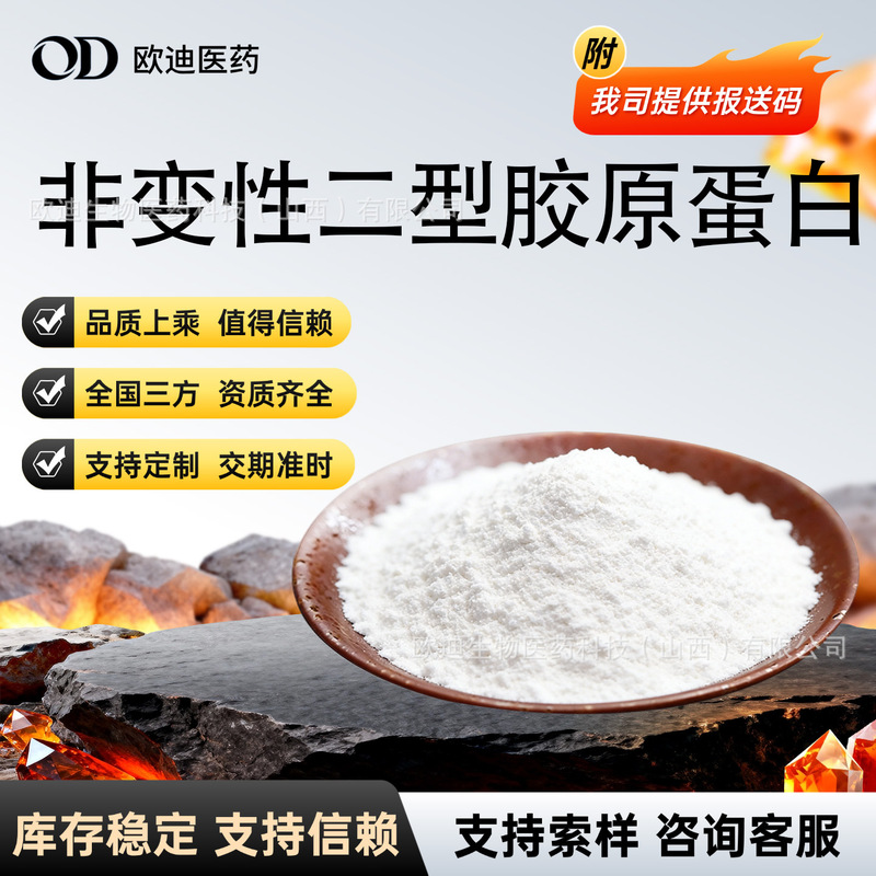 Non-Denatured Type Ii Collagen Chicken Breast Cartilage Extract in Stock, Type Ii Collagen in Stock with Free Shipping Non-Denatured Type Ii Collagen Chicken Breast Cartilage Extract in Stock, Type Ii Collagen in Stock with Free Shipping