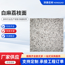 可定黄锈石白麻花岗岩干挂石材机刨石凹凸锈石外墙背景墙地铺石材