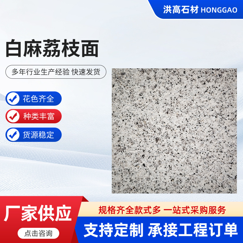 可定黄锈石白麻花岗岩干挂石材机刨石凹凸锈石外墙背景墙地铺石材