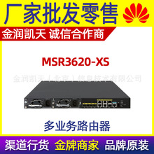 H3C华三MSR3620-XS全千兆性能企业级ICT融合业务网关路由器