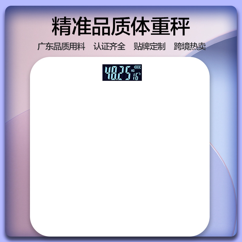 体重秤电池/充电可选电子人体秤便携高精度智能家用智能减肥秤