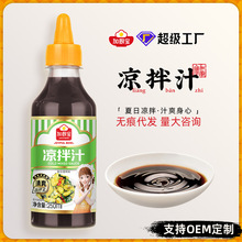 加厨宝凉拌汁250ML家用瓶装捞拌汁凉青瓜木耳海带调味料定制秘制