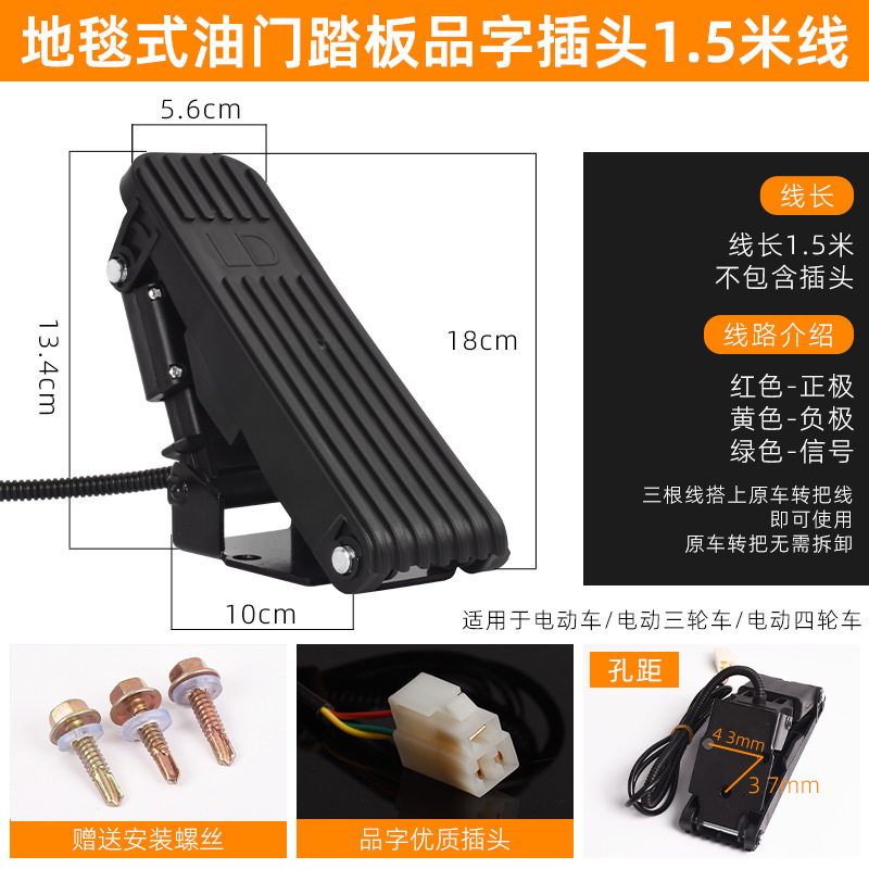 Acelerador de pedal de coche eléctrico de tres ruedas, acelerador de pedal de coche de cuatro ruedas, regulador de velocidad, acelerador de pedal de coche de turismo