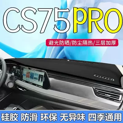 Suitable for 2013-2026 Changan CS75 Günəş əleyhinə siperlik - 25-26-model-changan-cs75pro-anti-slip-bottom-black-edge