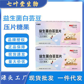 益生菌白芸豆片压片糖果源头工厂代生产益生菌白芸豆压片糖果