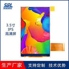 3.5寸TFT LCD液晶显示屏IPS/TN屏480*800辐射检测仪45PIN亮度客制