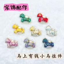 宋锦小马纯手工diy挂饰 成品马上有钱葫芦蝴蝶挂件国潮新中式礼物