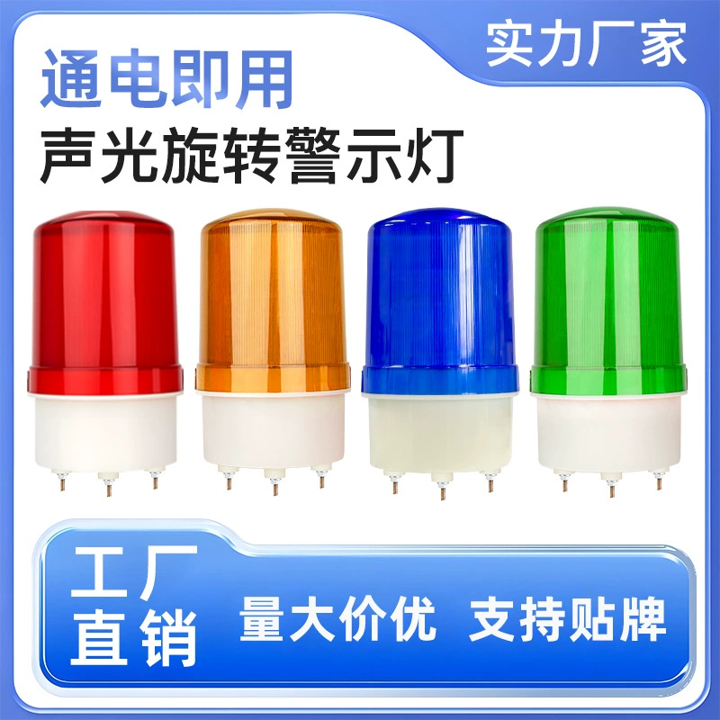 Звуковая и световая сигнализация, проводная звуковая и световая интегрированная светодиодная вращающаяся сигнальная лампа, мигающий сигнальный световой сигнал, 12В24В220В