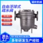 浮球式自由蒸汽螺纹疏水阀