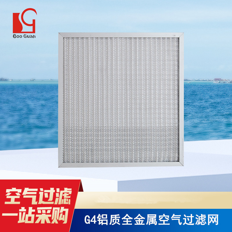 供应g4铝质全金属初效空气过滤网可清洗金属过滤器油烟过滤器