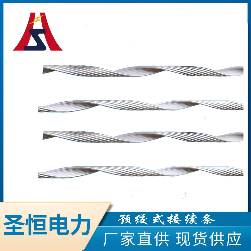 【厂家批发】预绞丝导线接续条管补强条电路电缆条减震防护