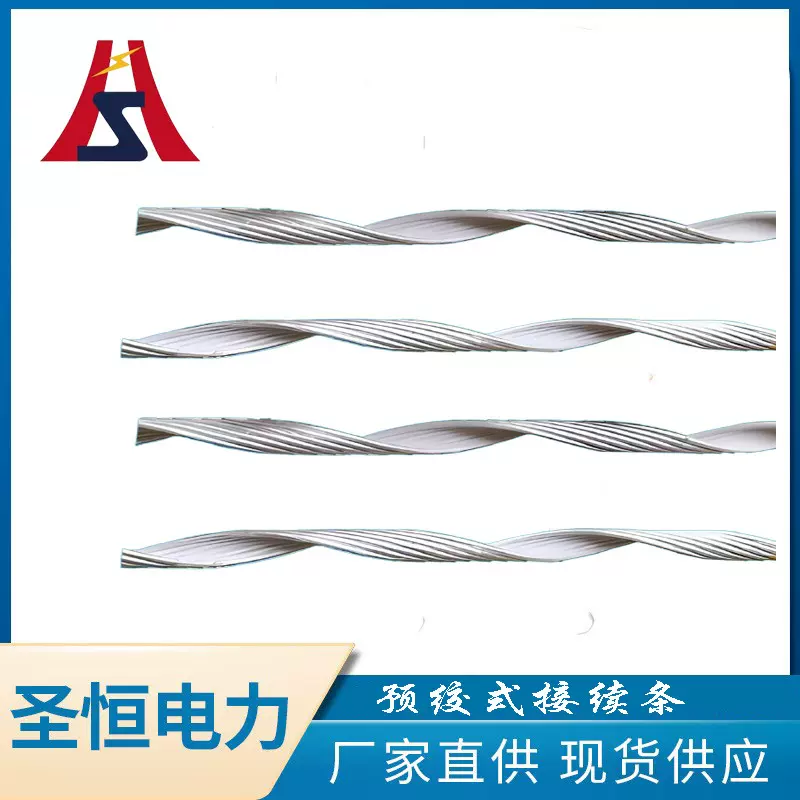 【厂家批发】预绞丝导线接续条管补强条电路电缆条减震防护