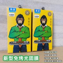 森动免保压光固膜 免烤适用OPPO华为VIVO荣耀小米曲面手机贴膜
