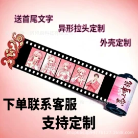 贺卡;防伪商标;胶片、胶卷