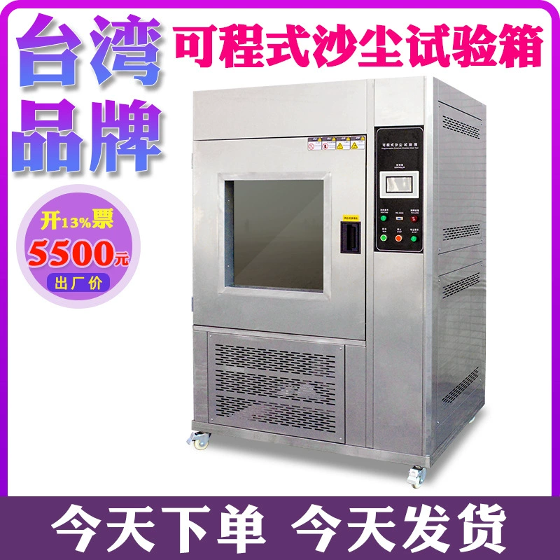 Испытательное оборудование вакуума Программабле машины теста пыли песка камеры теста пыли песка ИПС 56 пылезащитное