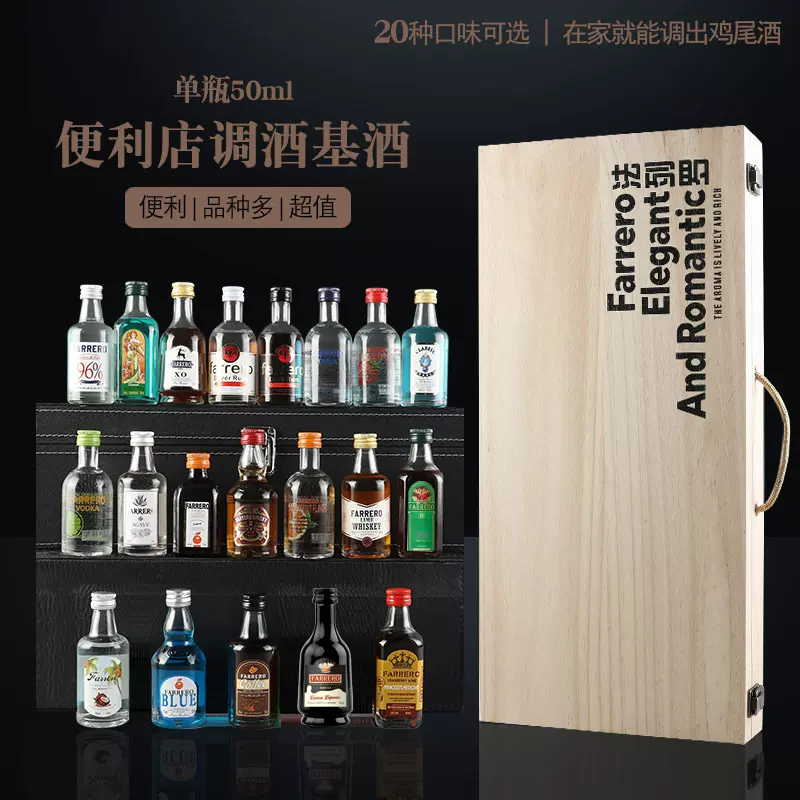迷你小酒版便利店调酒白兰地小瓶装木盒装全套基酒鸡尾洋酒50ml