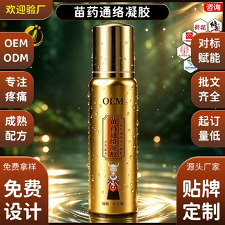 贴牌代工OEM定制苗药通络凝胶草本透骨膏舒筋活络舒缓肩颈腰腿疼