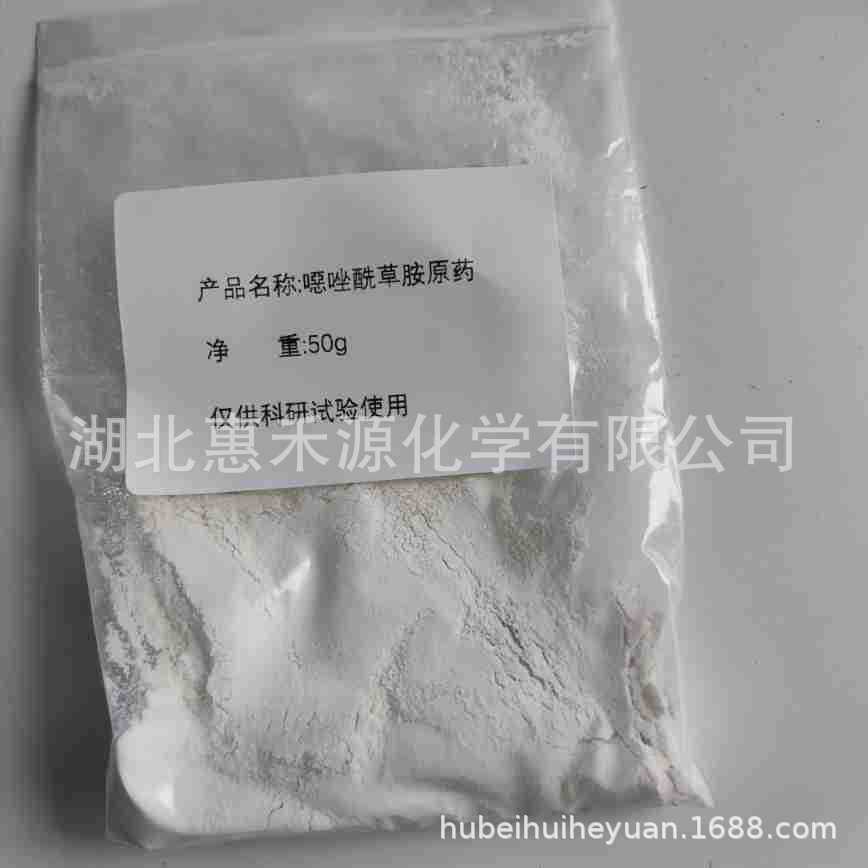 噁唑酰草胺 97%原药 CAS:256412-89-2 恶唑酰草胺TC 支持样品