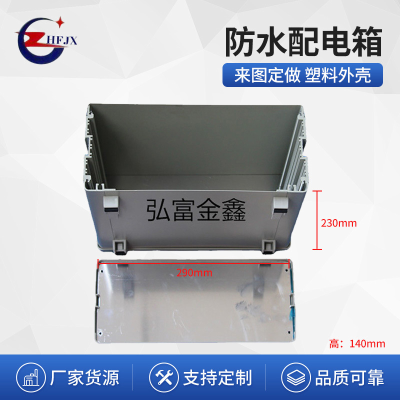 厂家供应140*290*230防水配电箱 防水机箱控制箱铝材开关箱