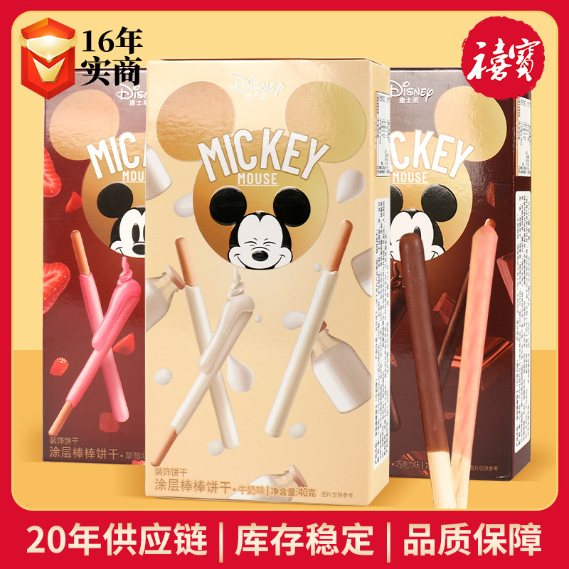 迪士尼米奇涂层棒棒饼干40g牛奶草莓巧克力味滨崎手指牛奶饼干