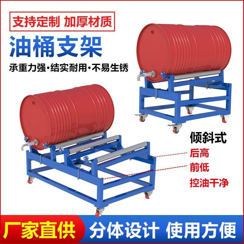 倾斜式油桶支架可移动拆装钢制防泄漏托盘金属铁桶圆桶放置架控油