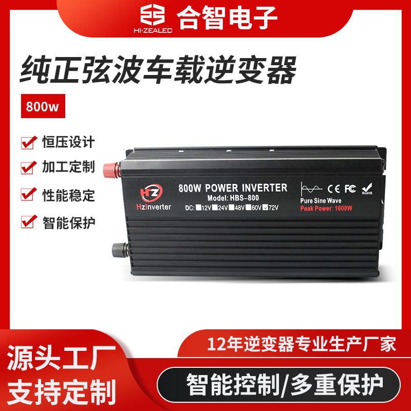 纯正弦波车载逆变器12v24v转110v800w太阳能家用车载电源转换器
